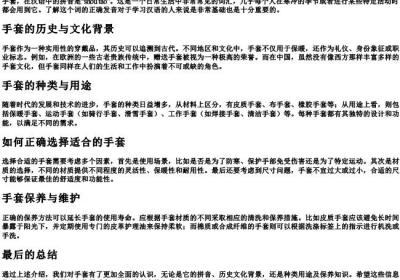 手套的拼音是什么.docx免费下载(word版可打印)