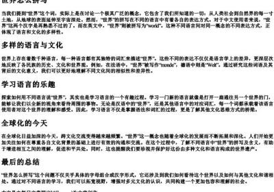 世界怎么拼写.docx免费下载(word版可打印)