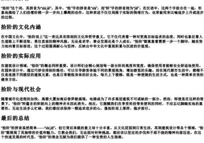 拾阶的拼音.docx免费下载(word版可打印)