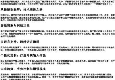 手机拼写.docx免费下载(word版可打印)