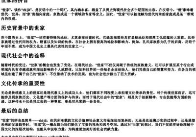 世家的拼音.docx免费下载(word版可打印)