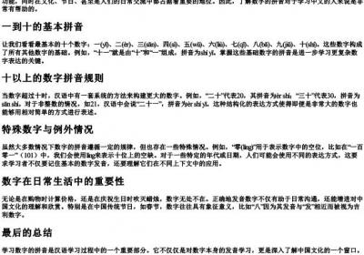 数字的拼音怎么写的拼.docx免费下载(word版可打印)