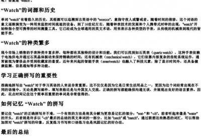 手表用英语怎么拼写.docx免费下载(word版可打印)
