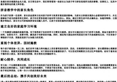 是一家长假如理所当然的拼音.docx免费下载(word版可打印)