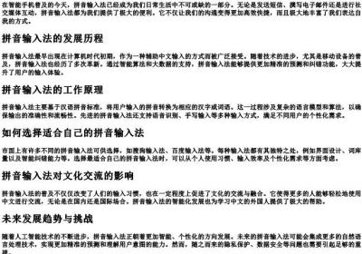 手机汉字带的拼音输入法.docx免费下载(word版可打印)