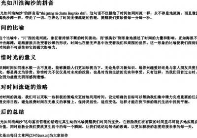 时光如川浪淘沙的拼音.docx免费下载(word版可打印)