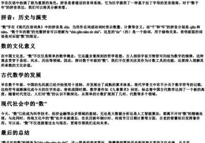 数千年的数的拼音是什么.docx免费下载(word版可打印)