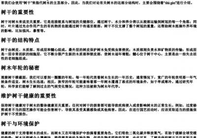 树干和树杆的拼音.docx免费下载(word版可打印)