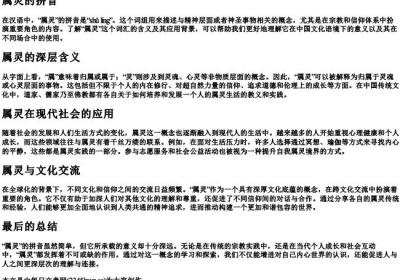 属灵的拼音.docx免费下载(word版可打印)