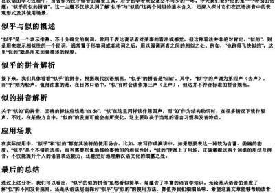 似乎的似的拼音.docx免费下载(word版可打印)