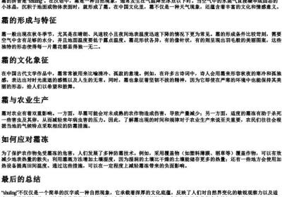霜的拼音是.docx免费下载(word版可打印)