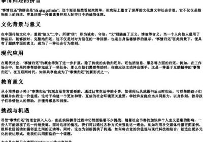 事情归还的拼音.docx免费下载(word版可打印)