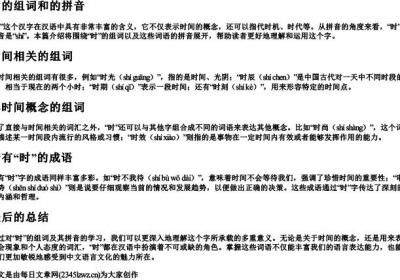 时的组词和的拼音.docx免费下载(word版可打印)