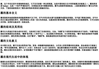 霜的拼音和组词是什么.docx免费下载(word版可打印)
