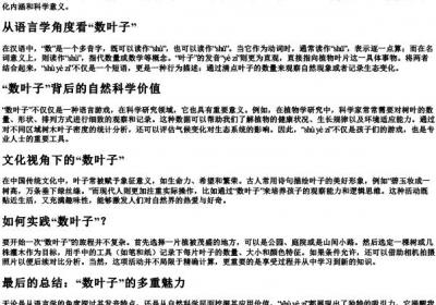 数叶子的拼音.docx免费下载(word版可打印)