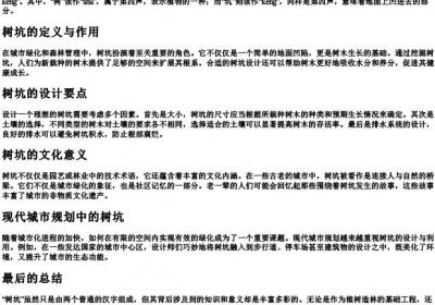 树坑的拼音.docx免费下载(word版可打印)