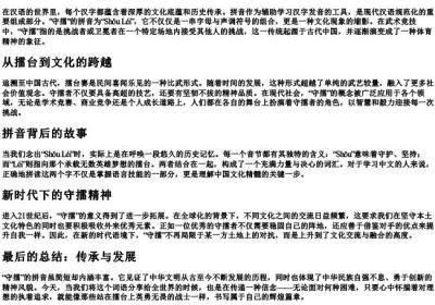 守擂的拼音.docx免费下载(word版可打印)