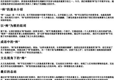 帅的拼音组词.docx免费下载(word版可打印)