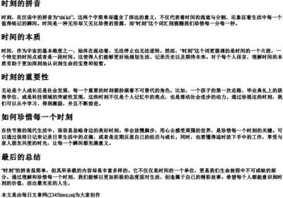 时刻的拼音.docx免费下载(word版可打印)