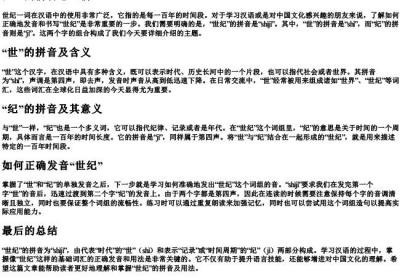 世纪的拼音怎么拼.docx免费下载(word版可打印)