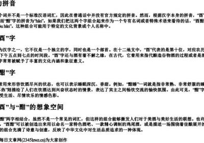 酉酣的拼音.docx免费下载(word版可打印)