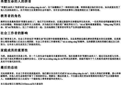 再塑生命的人的拼音.docx免费下载(word版可打印)