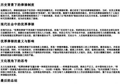 优厚的俸禄的拼音.docx免费下载(word版可打印)