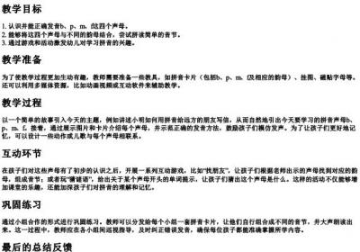 幼儿园bpmf的拼音教学教案.docx免费下载(word版可打印)
