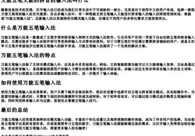 又能五笔又能的拼音的输入法叫什么.docx免费下载(word版可打印)