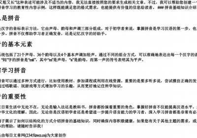 又粗又长的拼音怎么写.docx免费下载(word版可打印)