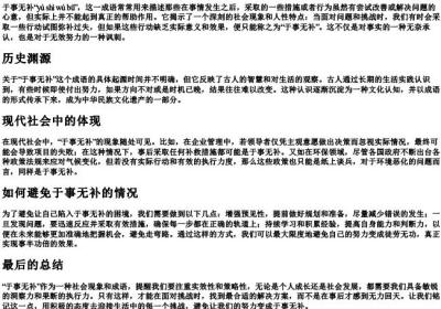 于事无补的拼音.docx免费下载(word版可打印)