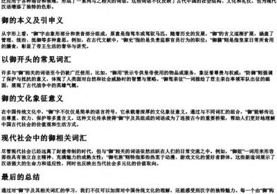 御组词的拼音.docx免费下载(word版可打印)