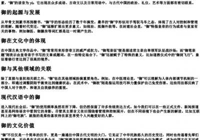 御的拼音是.docx免费下载(word版可打印)