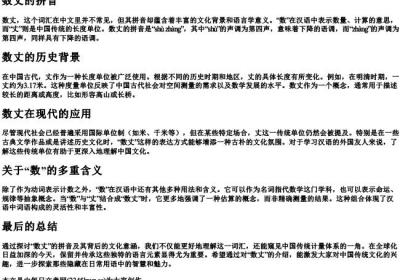 数丈的拼音.docx免费下载(word版可打印)