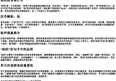 似的拼音是什么.docx免费下载(word版可打印)