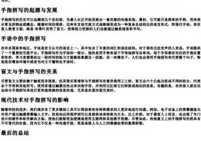 手指怎么拼写.docx免费下载(word版可打印)