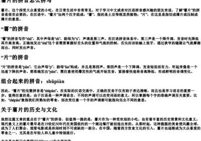 薯片的拼音怎么拼写.docx免费下载(word版可打印)