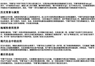 手揿的拼音.docx免费下载(word版可打印)