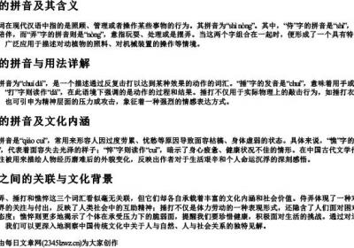 侍弄捶打憔悴的拼音.docx免费下载(word版可打印)