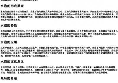 水泡 的拼音.docx免费下载(word版可打印)
