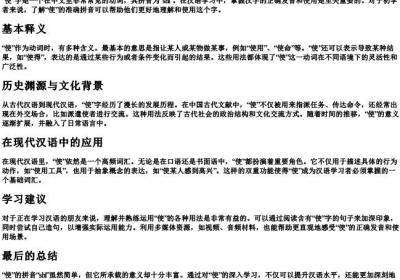 使的拼音怎么写.docx免费下载(word版可打印)