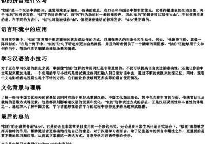 似的拼音是什么写.docx免费下载(word版可打印)