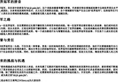世界冠军的拼音.docx免费下载(word版可打印)