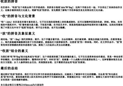 收放的拼音.docx免费下载(word版可打印)