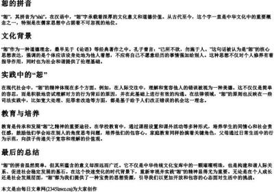恕的拼音.docx免费下载(word版可打印)