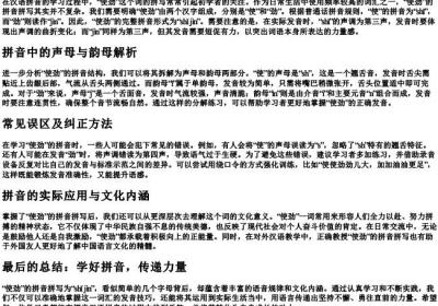 使劲的拼音怎么拼写.docx免费下载(word版可打印)