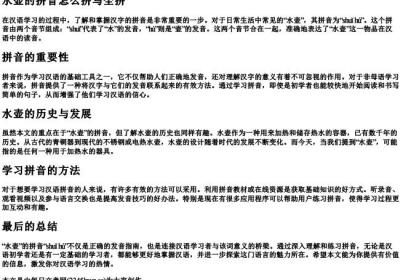 水壶的拼音怎么拼写全拼.docx免费下载(word版可打印)