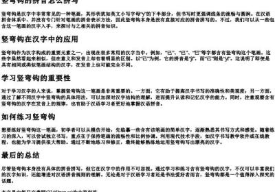 竖弯钩的拼音怎么拼写.docx免费下载(word版可打印)