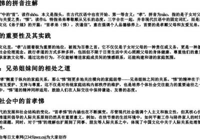 首孝悌的拼音注解.docx免费下载(word版可打印)