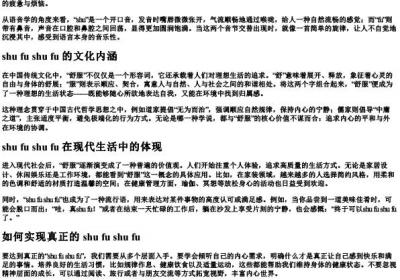 舒服舒服的拼音.docx免费下载(word版可打印)